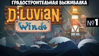 Diluvian Winds🔊 Прохождение #1