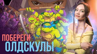 ПОБЕРЕГИ ОЛДСКУЛЫ - Teenage Mutant Ninja Turtles: Shredder's Revenge