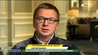 Сергей Палкин: Наша глобальная стратегия - популяризировать бренд Шахтера