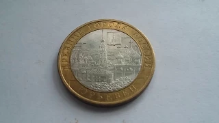 Обзор герба монеты 10 рублей 2010 года, г. Юрьевец