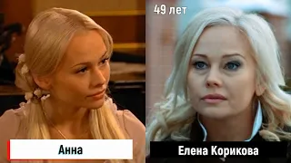 Актеры сериала "Бедная Настя" тогда и сейчас (2003/2021)