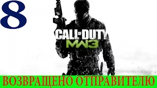 Call of Duty: Modern Warfare 3 #8-Возвращено отправителю (Прохождение+Все ноутбуки) 60FPS