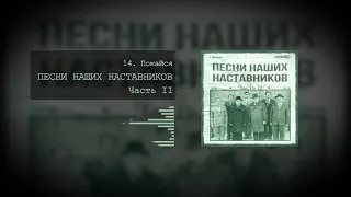 14 Покайся пока есть сознанье греховности