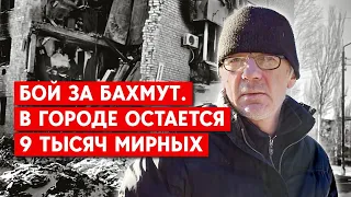 Бахмут сегодня: Оставшимся жителям помогают волонтеры со всего мира