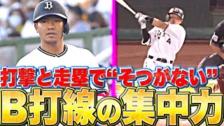 【12安打8得点】バファローズ打線の集中力『“抜け目がない”という恐ろしさ』