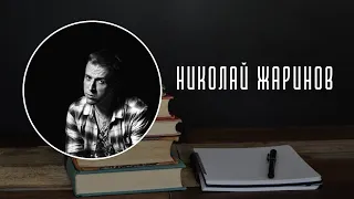 Филолог Николай Жаринов о школьной программе