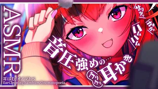 【ASMR/3Dio】 💕ゴリゴリ音圧高めの耳奥マッサージ💕耳かき/耳ふー/心音/オノマトペ/EarCleaning/onomatopoeia/HeartBeat/低聲細語【VTuber/胡蝶ここあ】