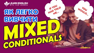 Як легко вивчити Mixed Conditionals - #LearnEnglishwithIvanShandra