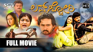 Love Story | Kannada Full Movie | Mayur Patel | Thanu Roy | Ramesh Bhat | Komal
