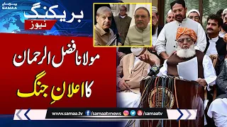 Maulana Fazal Ur Rehman Angry On Nawaz Sharif And Asif Zardari | Breaking News