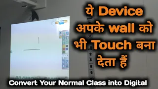 Interactive Portable Device (ये device किसी भी TV or White Board को  touch मे convert कर देता है  )