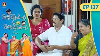 EP 137 |  കനകൻ  VS അമ്മ   | Aliyan vs Aliyan | Malayalam Comedy Serial @AmritaTVArchives