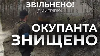 ⚡DMYTRIVKA IS LIBERATED | DESTROYED COLUMN OF OCCUPIERS