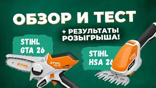 Обзор и тест аккумуляторной пилы STIHL GTA 26. Аккумуляторные ножницы STIHL HSA 26.