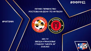 23.08 Летнее первенство Приазовье-2-Новочеркасск-1 (1-0) 2012 г.р СК Приазовье