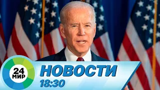 Новости 18:30 от 13.02.2024