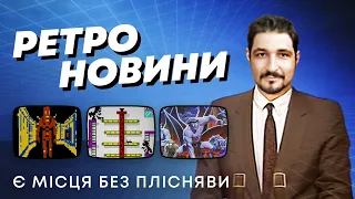 Ретро новини / SEGA-DBS, Cапковський, Gargoyles Remastered, Doom, Stronghold, GEX, Myst