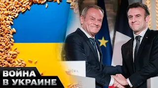 ❗ Польша и Франция ТАЙНО ДОГОВОРИЛИСЬ! ОГРАНИЧЕНИЯ на украинский агроимпорт УЖЕСТОЧАТСЯ?