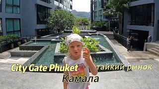Кондо на Пхукете Пляж Камала Тайский рынок City Gate Residence Resort and Medical Center Phuket