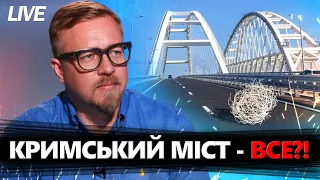 Чому РФ відмовляється від мосту? / Загострення в Балтії: Шольц ГОТУЄ ВІЙСЬКА