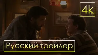 ▶️ Нежный бар (2021) | Трейлер фильма на Русском