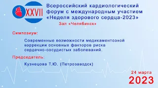 Современные возможности медикаментозной коррекции основных факторов риска сердечно-сосудистых заб..