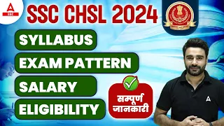 SSC CHSL 2024 | SSC CHSL Syllabus, Exam-Pattern, Salary, Eligibility | Full Details By Sahil Madaan