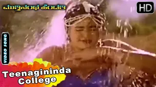 Muttinantha Hendthi Movie Songs | Teenagininda College | Hamsalekha | Malashree | Saikumar