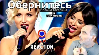 Ани Лорак  & Полина Гагарина - Обернитесь ( Live 2014 ) ║ Réaction Française !