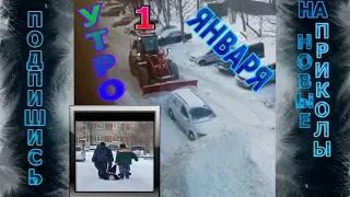 シЛУЧШИЕ ПРИКОЛЫ  Январь  2020 №18 シ