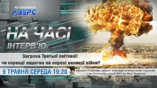 Загроза Третьої світової: чи справді людство на порозі великої війни?