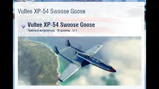 Vultee XP-54 Swoose Goose