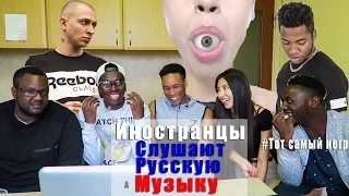 ИНОСТРАНЦЫ СЛУШАЮТ РУССКУЮ МУЗЫКУ #2 ( OXXXYMIRON, ЖАК-ЭНТОНИ, Little Big)