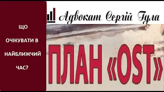 Генеральний План "Ост" для України! Серйозна загроза?