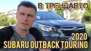 SUBARU OUTBACK TOURING 2020 2.4T AT на огляді в ТрендАвто