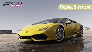 Forza Horizon 2 Gameplay (Xbox 360) - Первый взгляд.