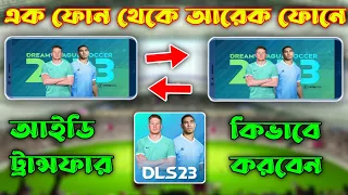 Dls 23 | How To Transfer Account In Dls 23 | Dls Account Transfer Old Phone To New Phone In Dls 23.