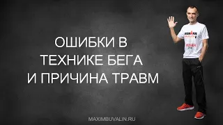 Ошибки в технике бега и причины травм