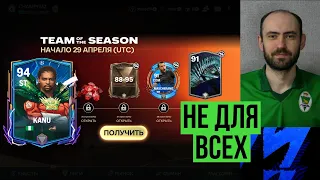 Подарки не для всех? // Странный герой  // Унылые полуфиналы ЛЧ в FC Mobile