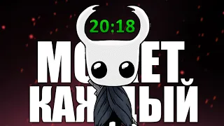 Я стал ТОП 3 СПИДРАНЕРОМ Hollow Knight за НЕДЕЛЮ