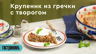 Крупеник из гречки с творогом