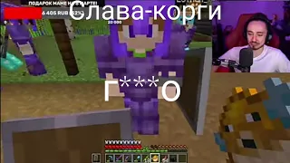 Эдисон красива урыл Слава-корби😂😂