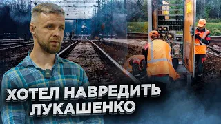 Белорусский партизан блокировал железную дорогу. Тюрьма и борьба с режимом