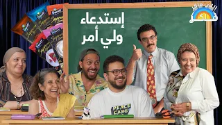 اللي فاكر فاكر 👨‍🏫 أمهات الشباب حضروا والمنافسة على ساندويتشات 👓