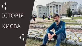 History of Kyiv - Ukrainian intermediate  A2 B1+ ENGLISH SUBTITLES #learnukrainian #speakukrainian