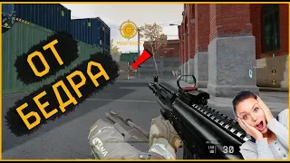 Возможно ли сделать мозголом от бедра?  WARFACE