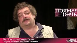 28.05.14 Дмитрий Быков "Маркес. История одного одиночества" анонс ночной лекции