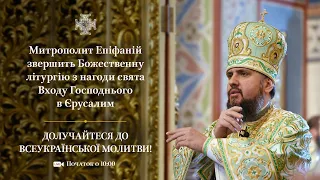 Божественна літургія