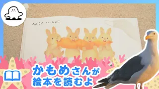 絵本読み聞かせ│カモメさんが絵本を読むよ！│赤ちゃんが泣き止む・喜ぶ！シナぷしゅ公式│東大赤ちゃんラボ監修！知育動画