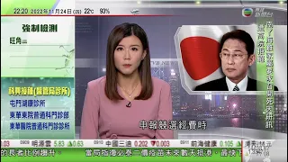 無綫10:00一小時新聞 TVB NEWS｜2022年11月24日｜北京增1648宗新冠病毒感染 當局稱要進一步降低社會活動｜日本首相岸田文雄承認申報眾議院競選經費單據描述存不足 或進一步打擊民望｜